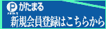 �ݥ���Ȥ����ޤ롪���������Ͽ�Ϥ����餫�顣