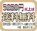 \5,250�ʾ�Τ��㤤�夲������̵��